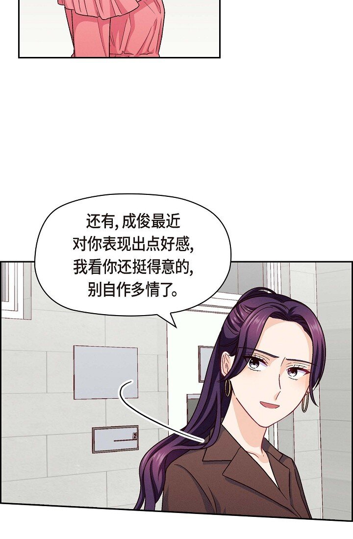 37 他对我是哪种感情？(1/2)-第37话