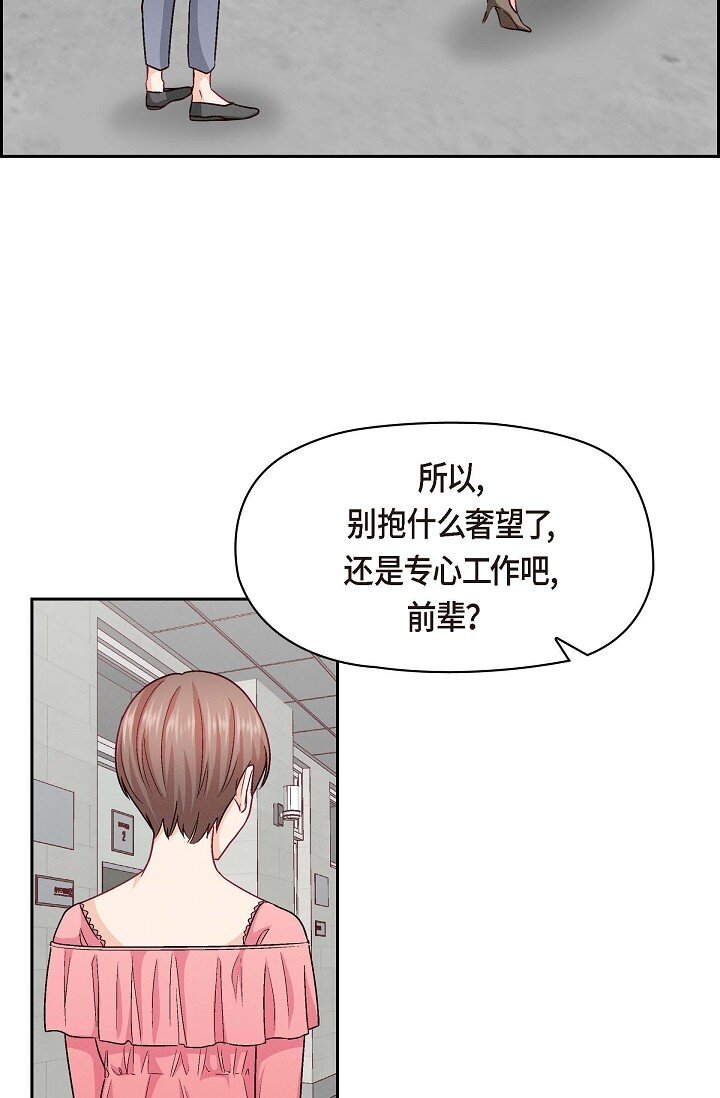 37 他对我是哪种感情？(1/2)-第37话
