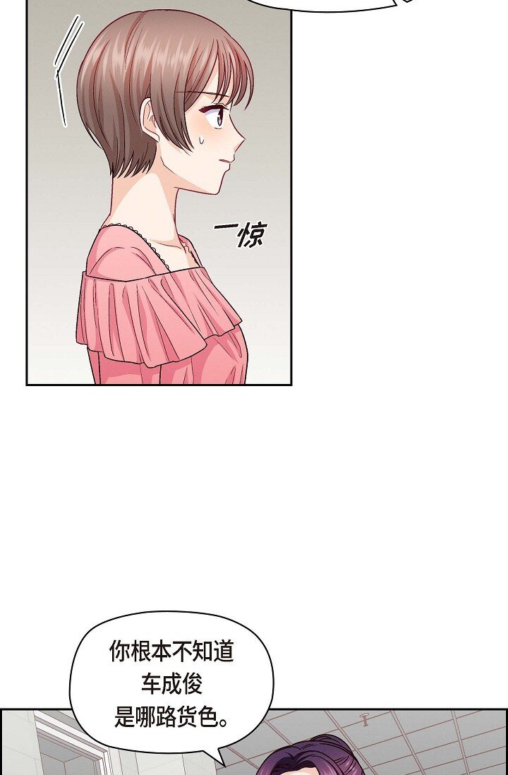 37 他对我是哪种感情？(1/2)-第37话