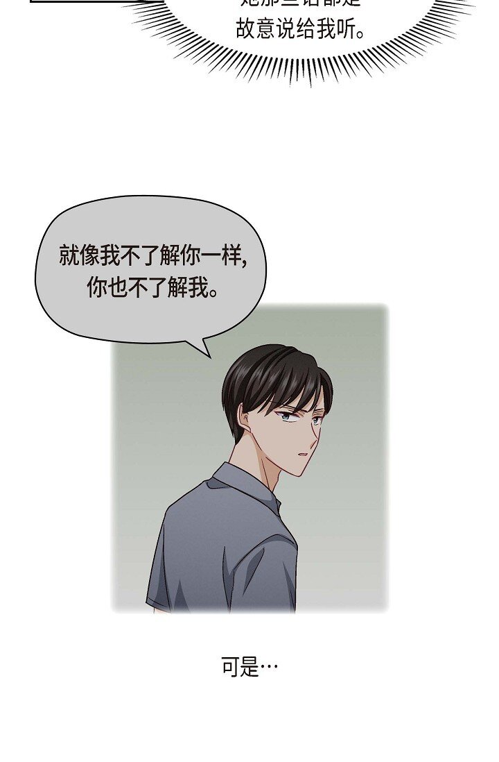 37 他对我是哪种感情？(1/2)-第37话