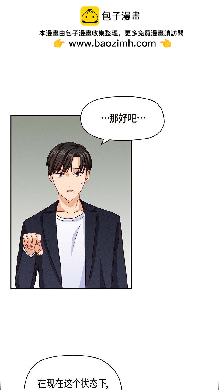 37 他对我是哪种感情？(1/2)-第37话