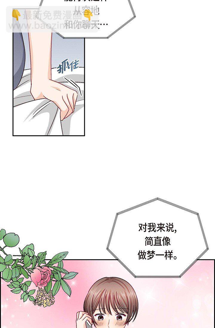37 他对我是哪种感情？(1/2)-第37话