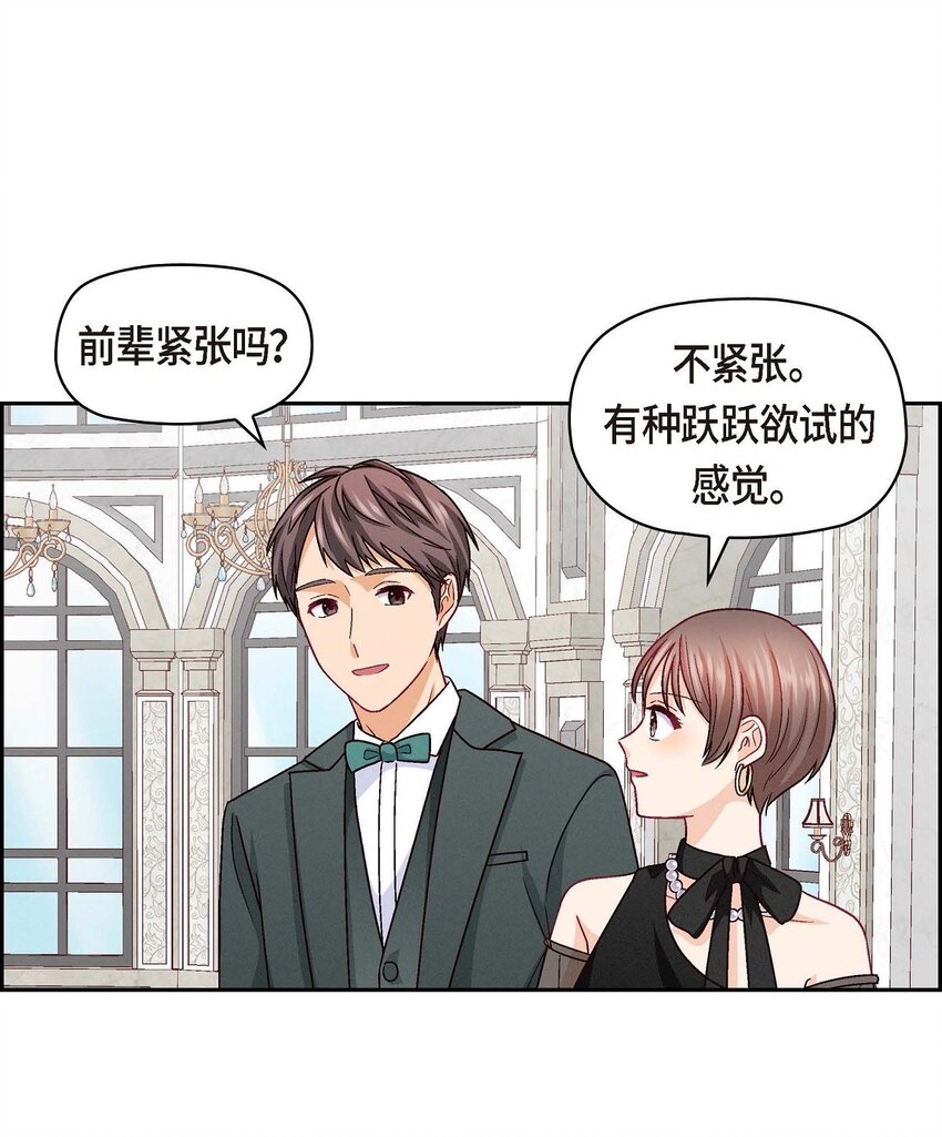 41 你对她有别的企图吗？(1/2)-第41话