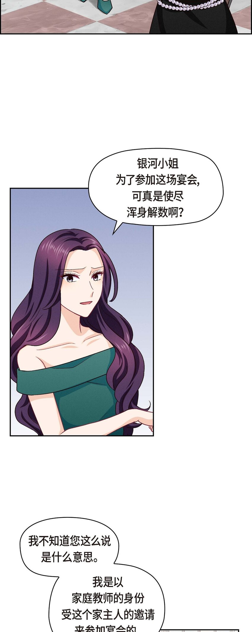 41 你对她有别的企图吗？(1/2)-第41话