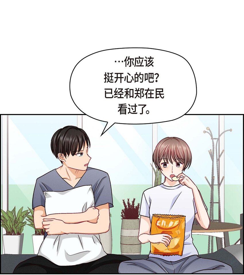 41 你对她有别的企图吗？(1/2)-第41话