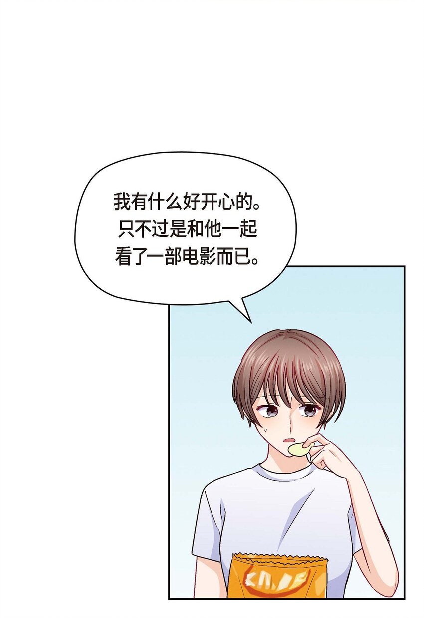 41 你对她有别的企图吗？(1/2)-第41话