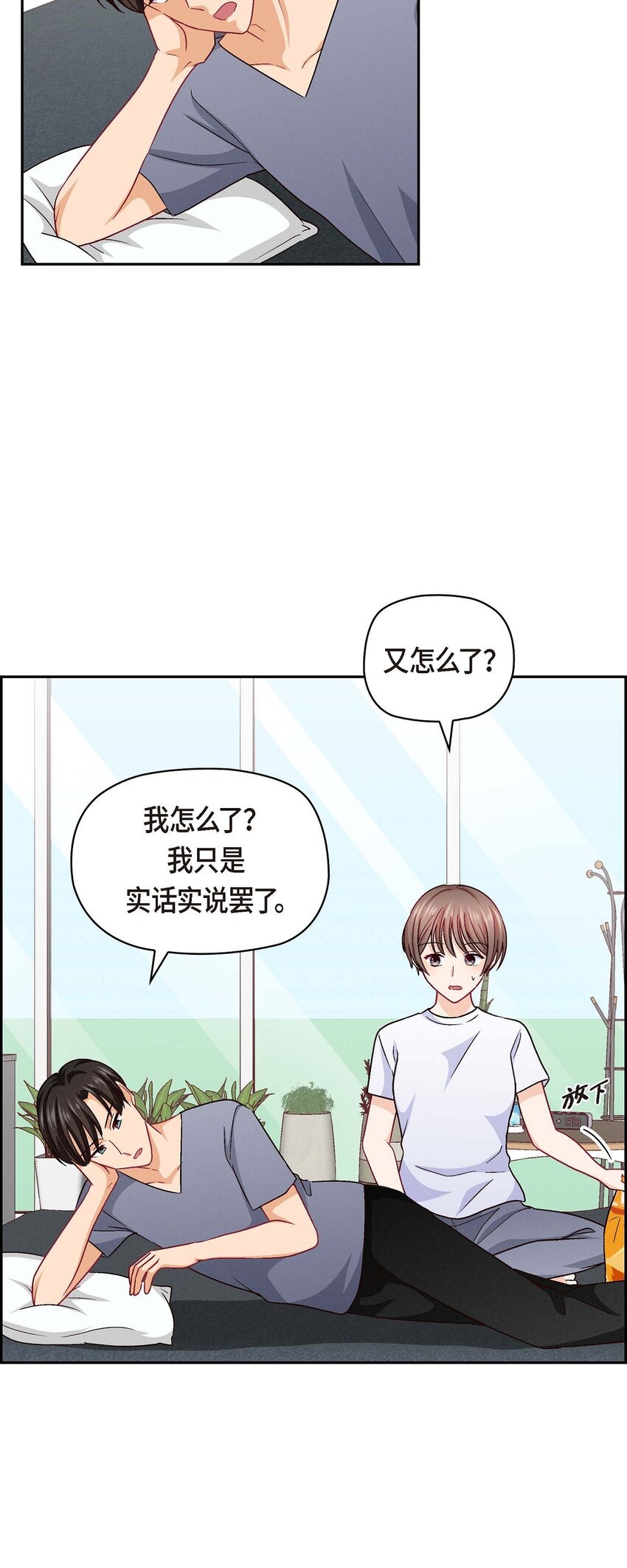 41 你对她有别的企图吗？(1/2)-第41话