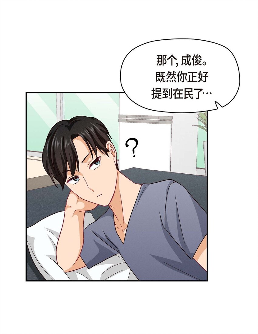 41 你对她有别的企图吗？(1/2)-第41话