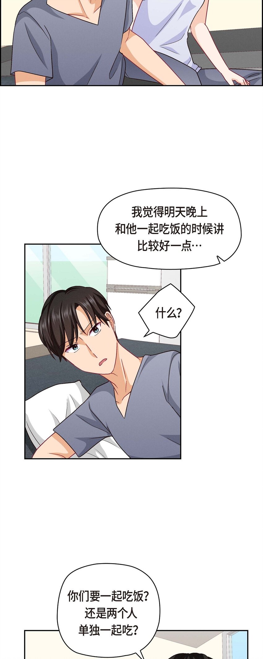 41 你对她有别的企图吗？(1/2)-第41话