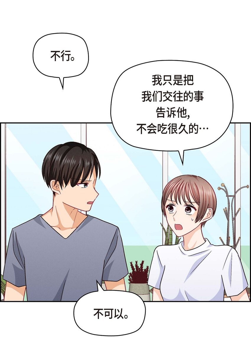 41 你对她有别的企图吗？(1/2)-第41话
