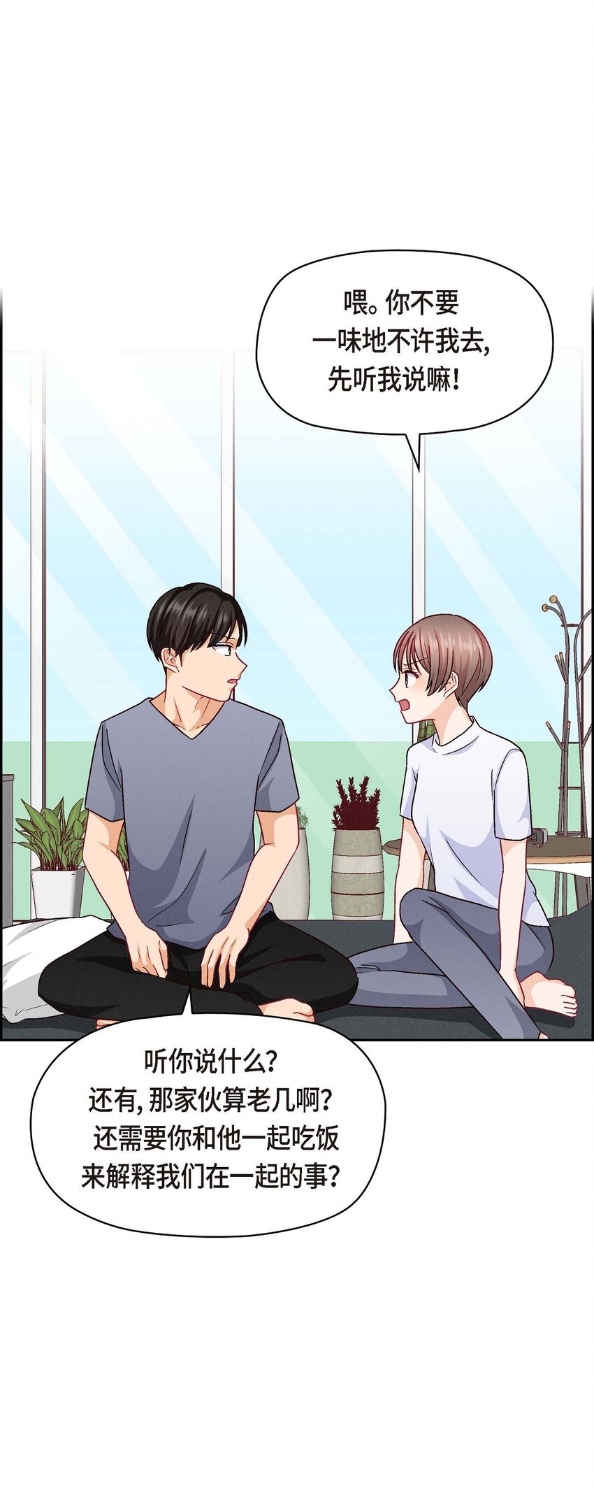 41 你对她有别的企图吗？(1/2)-第41话