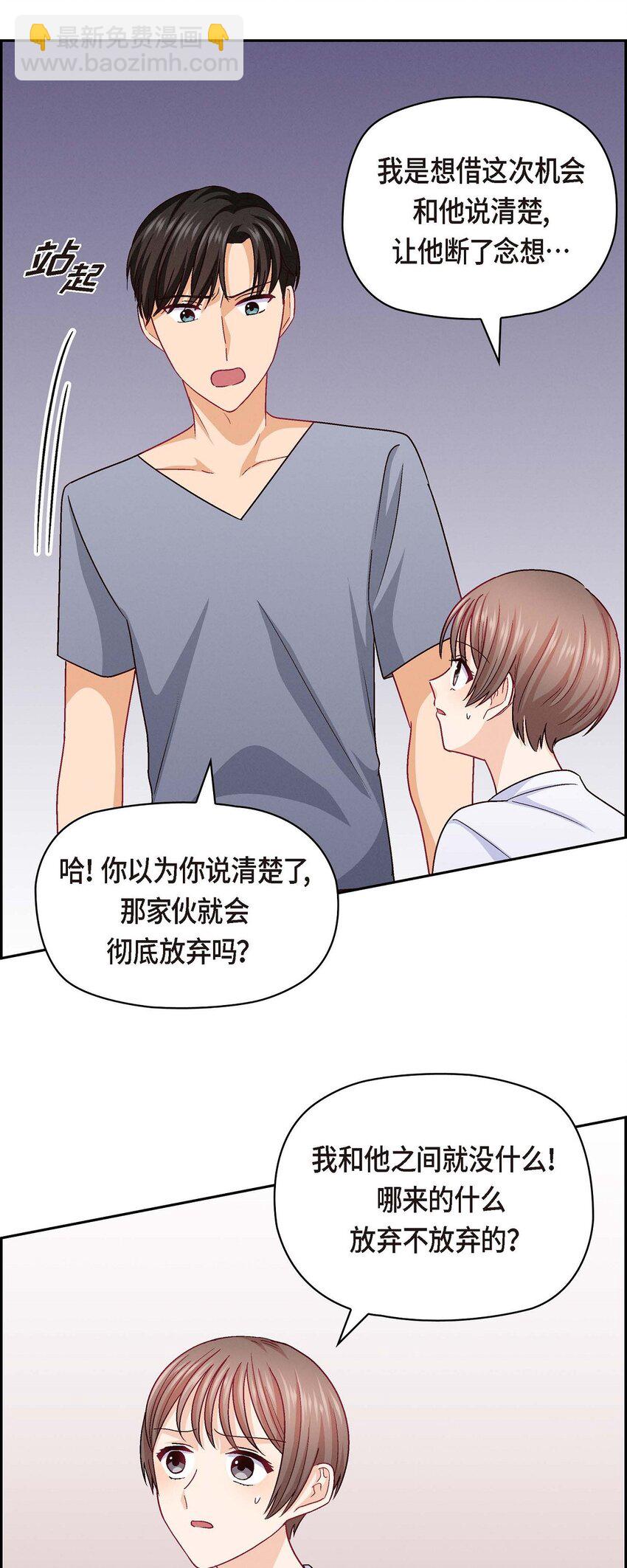 41 你对她有别的企图吗？(1/2)-第41话