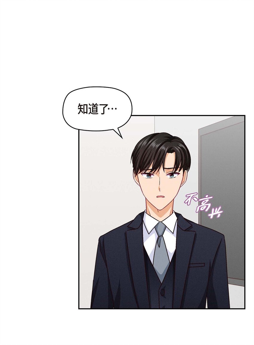 41 你对她有别的企图吗？(1/2)-第41话