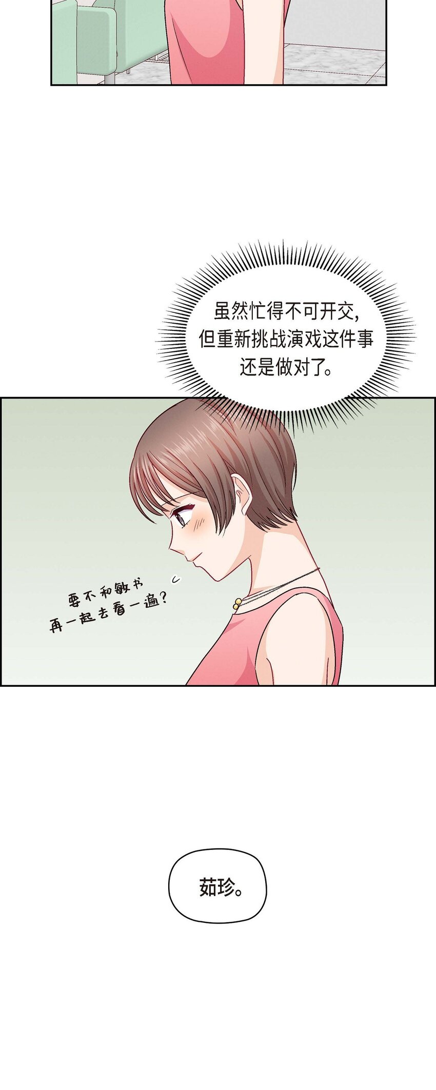 43 舞台问候(1/2)-第43话