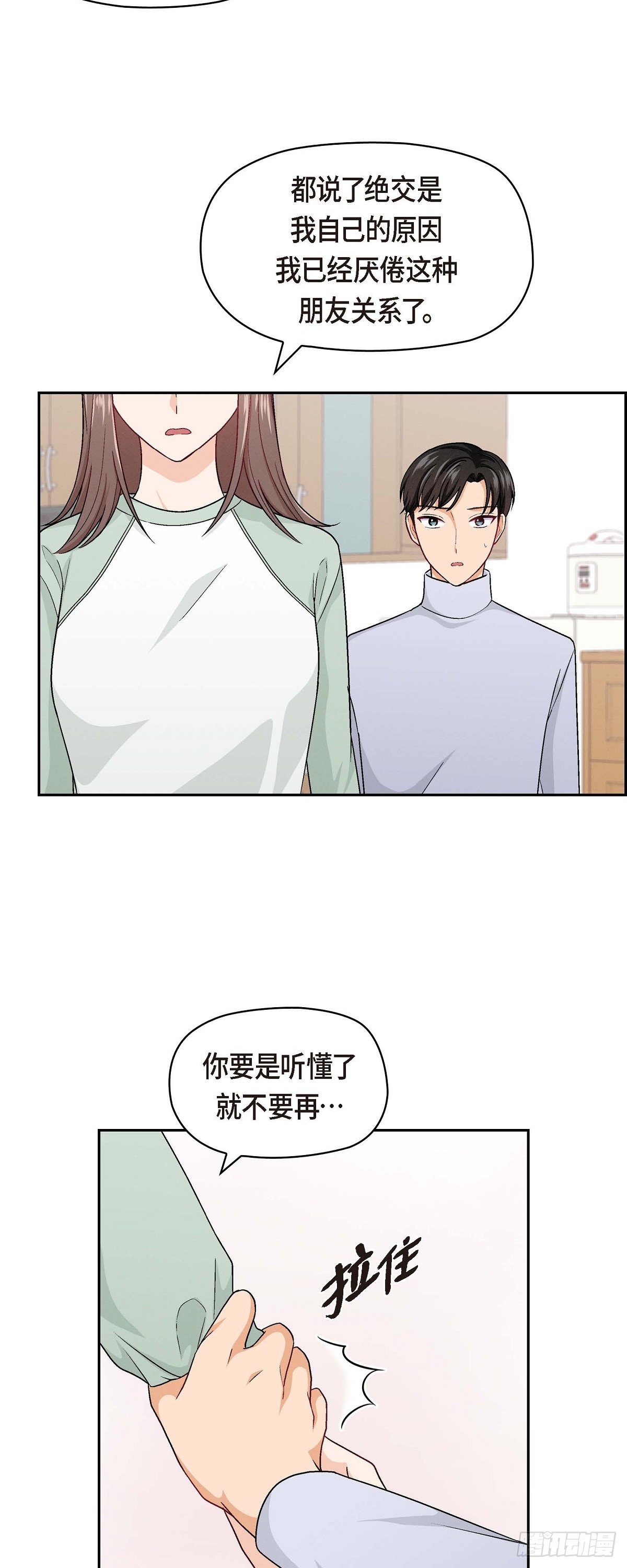 005 绝交是我自己的原因-第7话