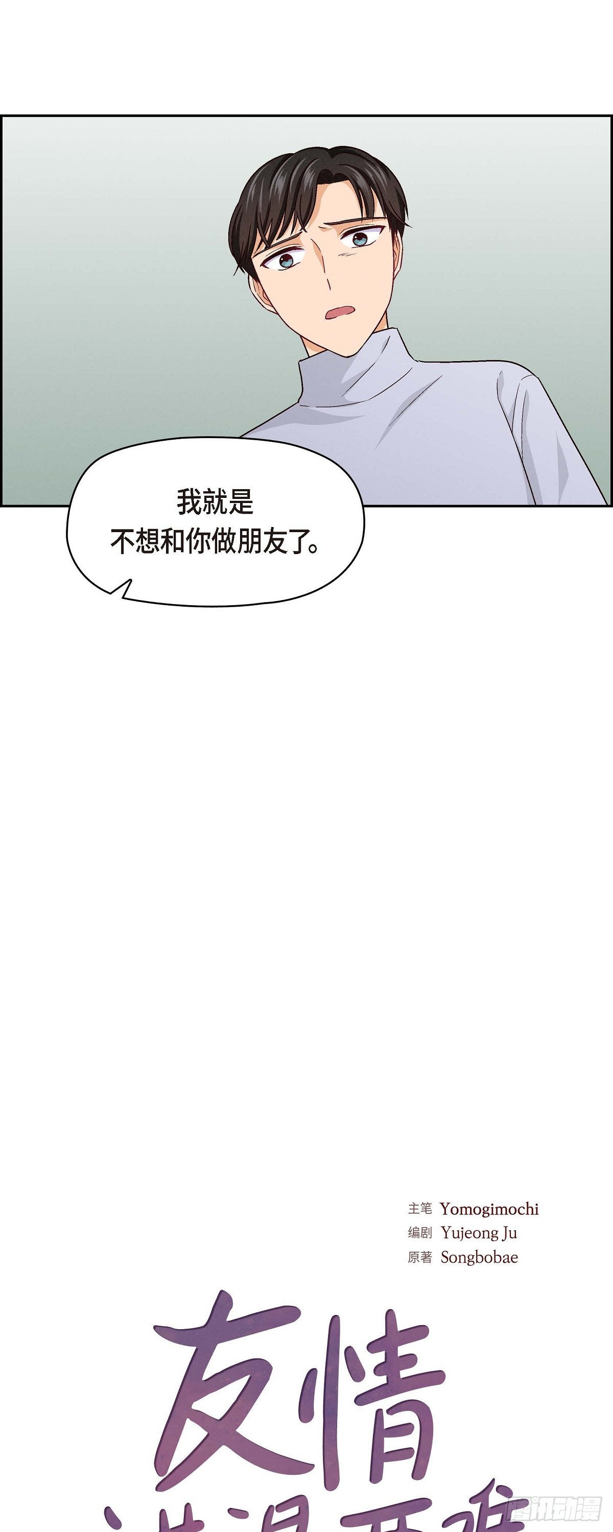 005 绝交是我自己的原因-第7话