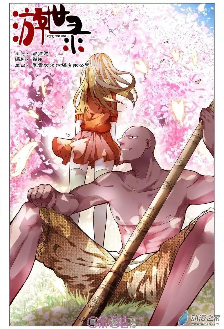 第85回-第85话