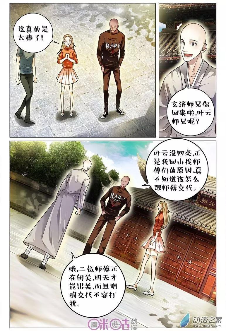 第87回-第87话