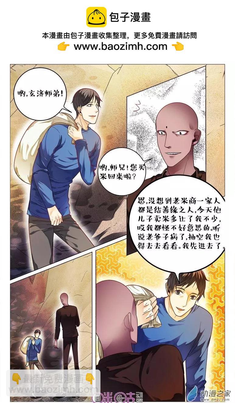 第89回-第89话
