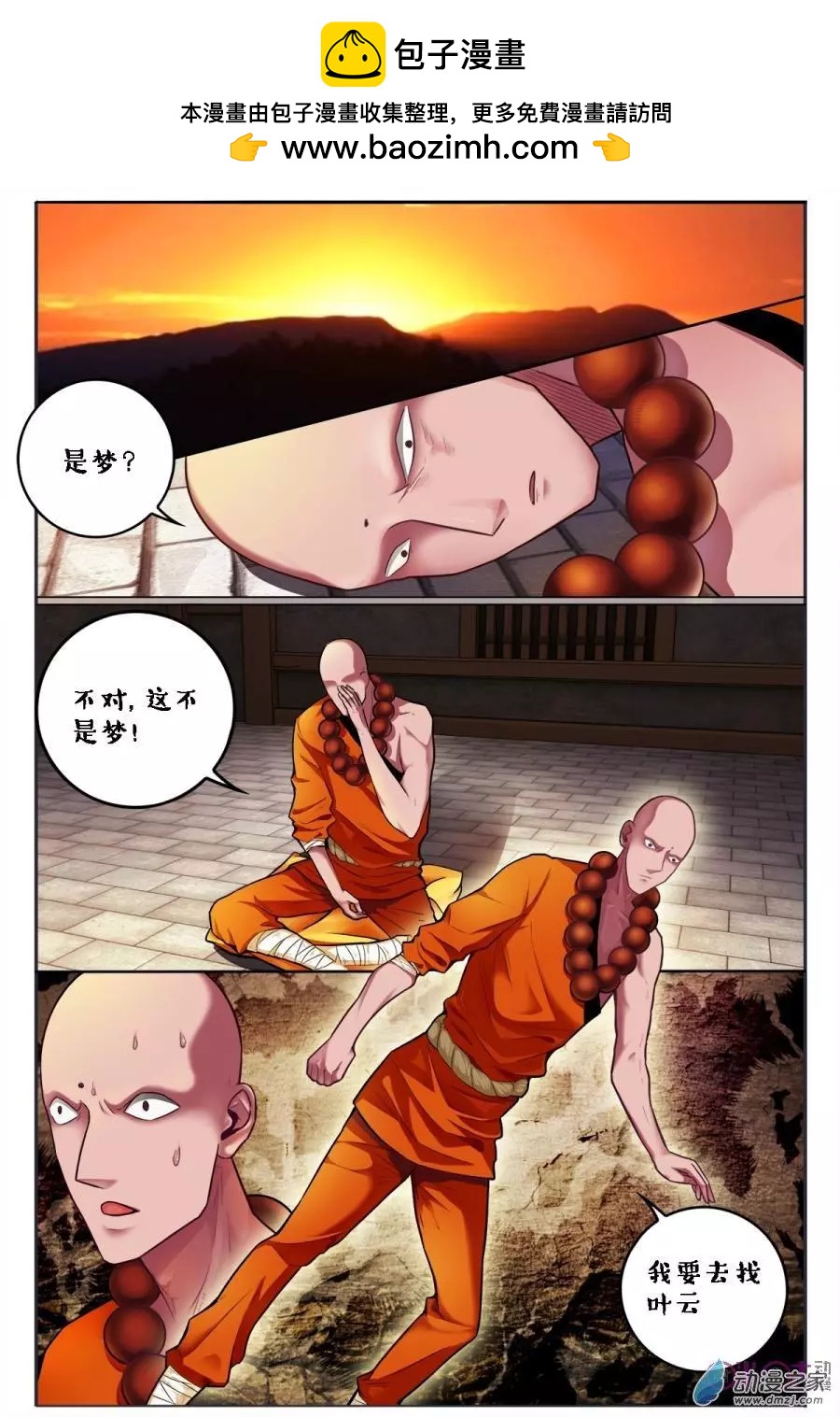 第91回-第91话