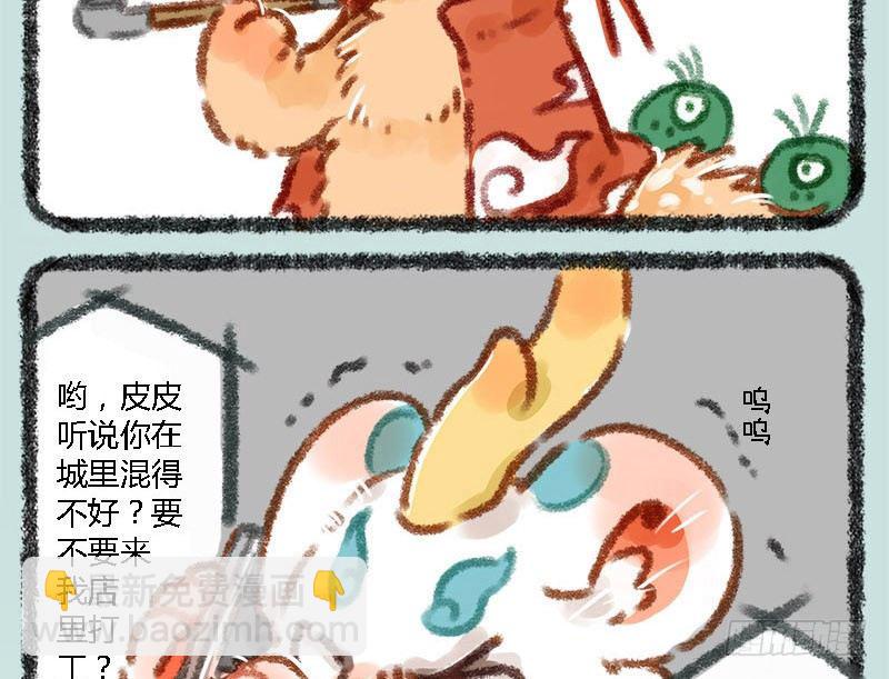 🍜有兽焉 人间有神兽，来自九重天 第10页