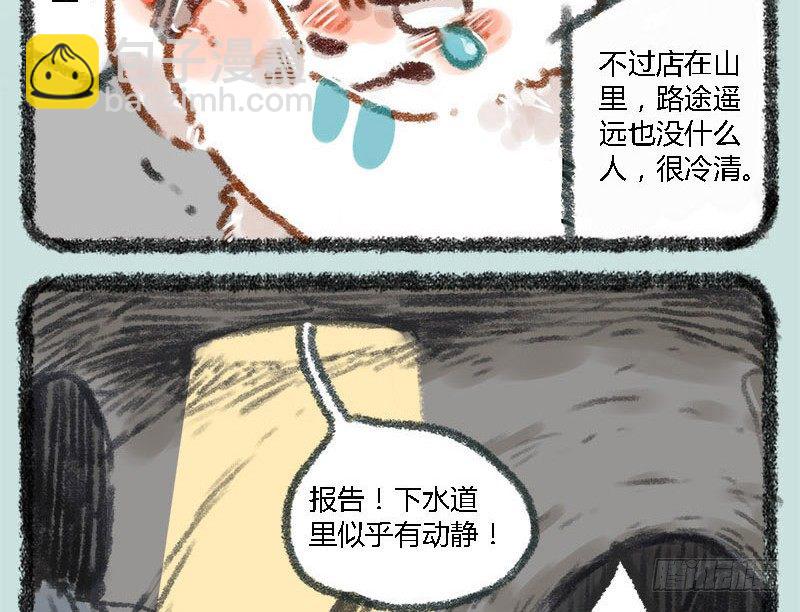 🍜有兽焉 人间有神兽，来自九重天 第11页