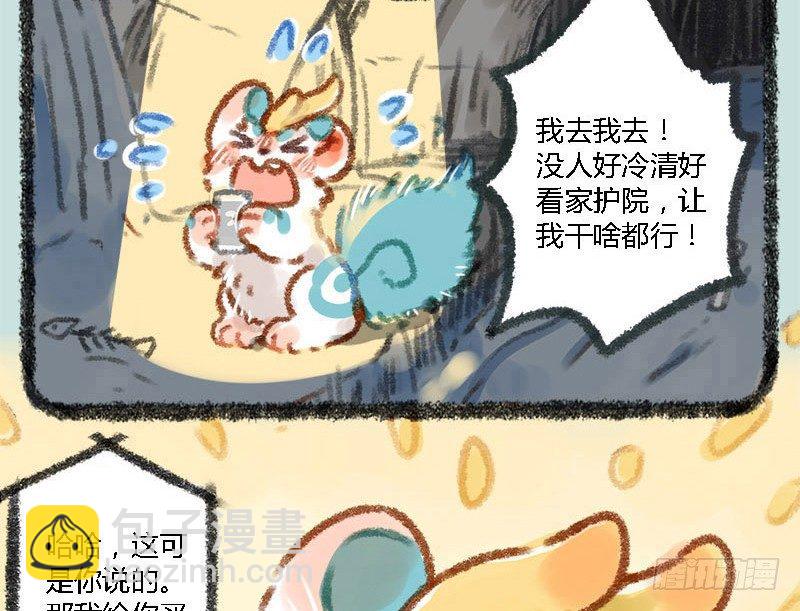 🍜有兽焉 人间有神兽，来自九重天 第12页