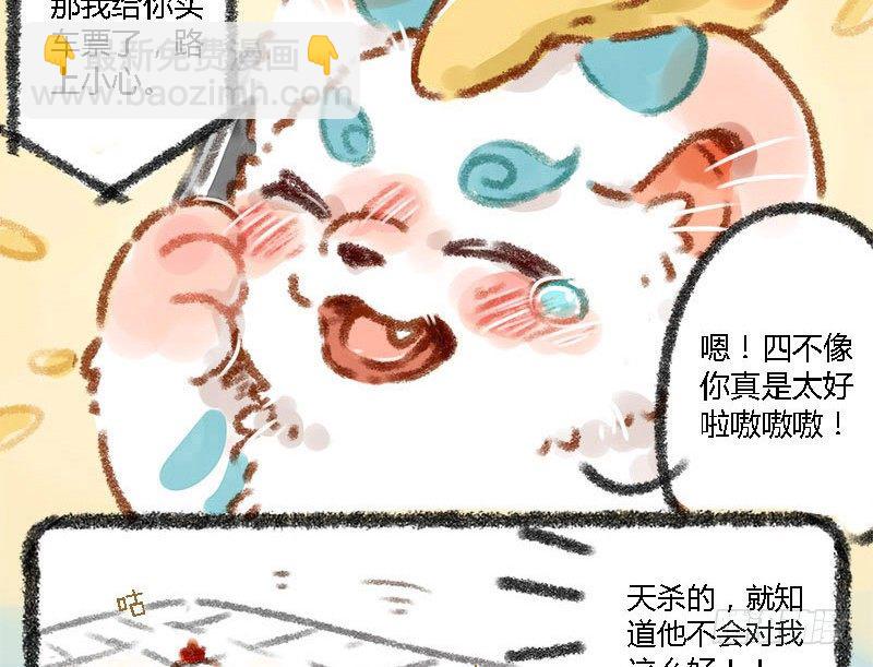 🍜有兽焉 人间有神兽，来自九重天 第13页
