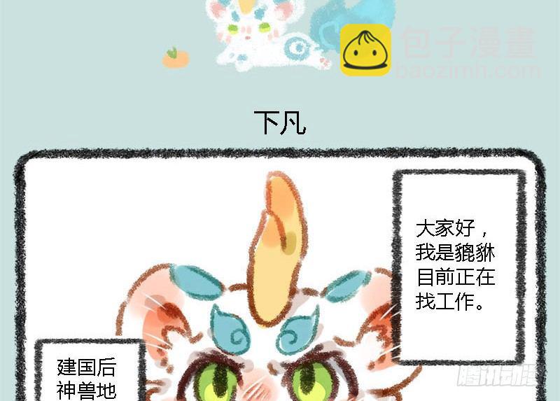 🍜有兽焉 人间有神兽，来自九重天 第2页