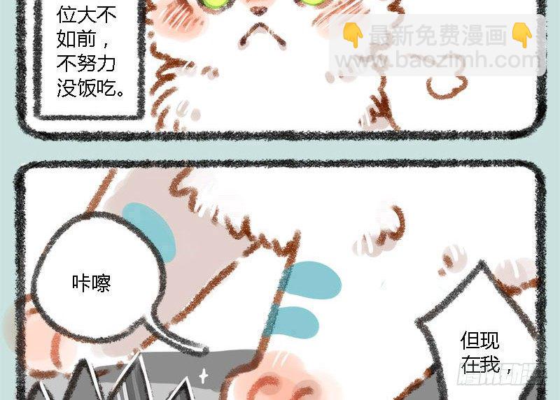 🍜有兽焉 人间有神兽，来自九重天 第3页
