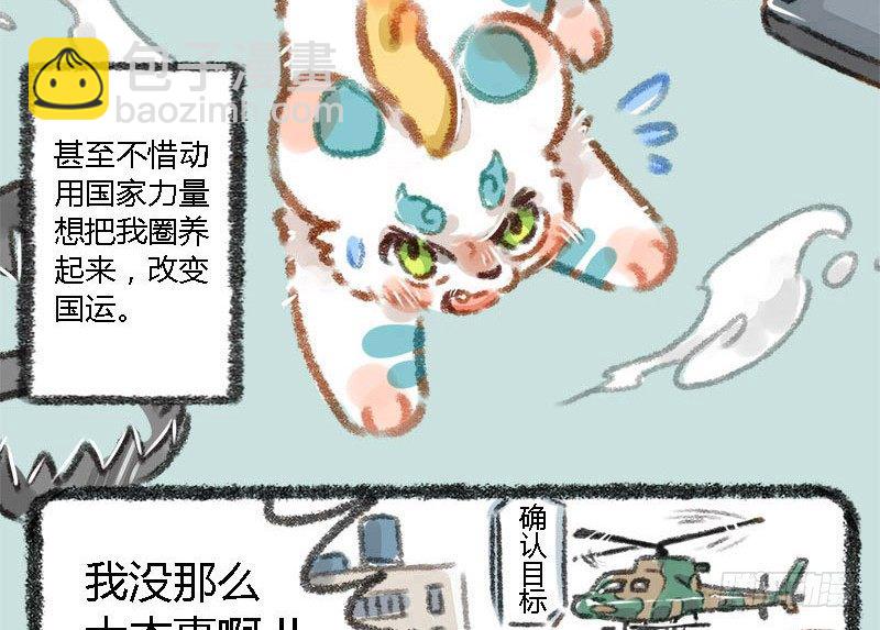 🍜有兽焉 人间有神兽，来自九重天 第6页
