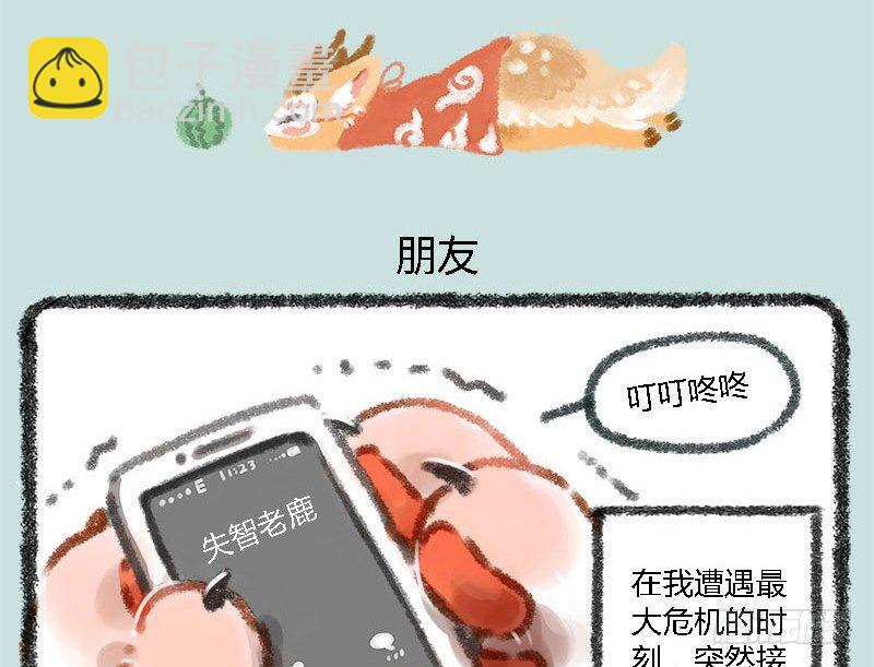 🍜有兽焉 人间有神兽，来自九重天 第8页