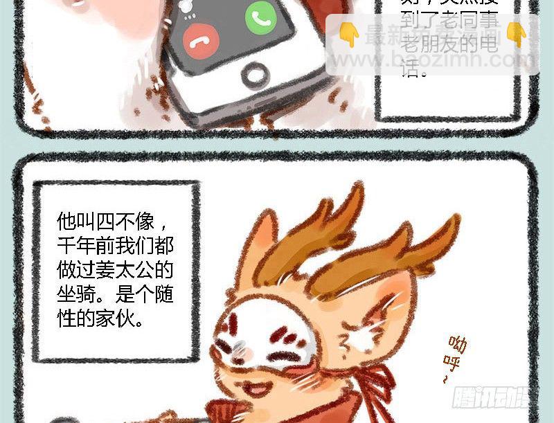 🍜有兽焉 人间有神兽，来自九重天 第9页