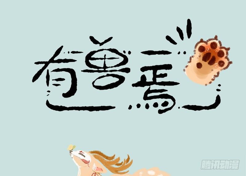 🍜有兽焉 桃花潭水深千尺，不及一根鱼竿情 第1页