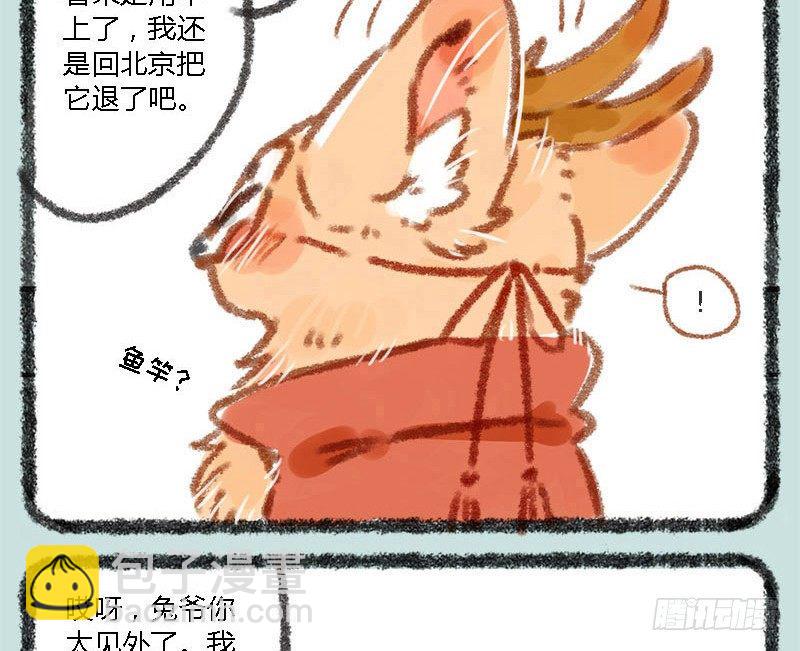 🍜有兽焉 桃花潭水深千尺，不及一根鱼竿情 第13页