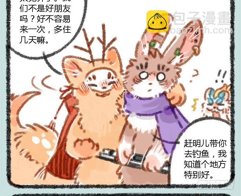 🍜有兽焉 桃花潭水深千尺，不及一根鱼竿情 第14页