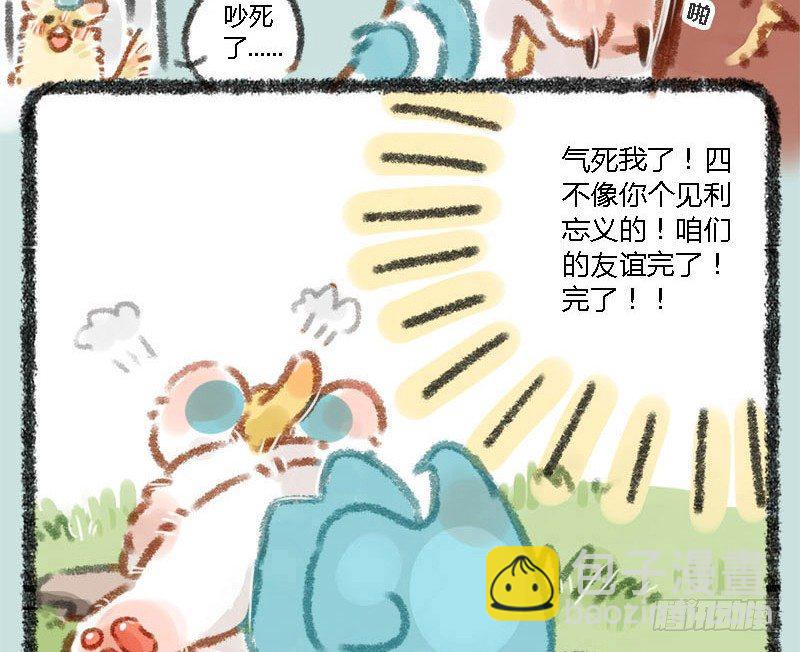 🍜有兽焉 桃花潭水深千尺，不及一根鱼竿情 第18页