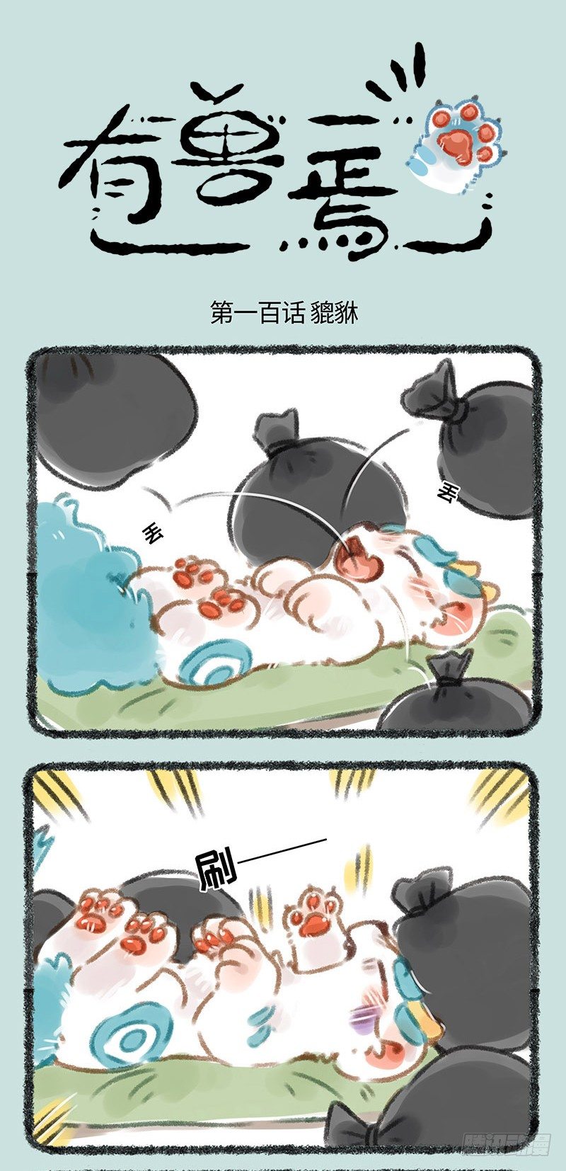 🍜有兽焉 双份招财貔貅 第1页