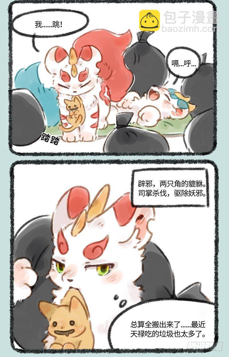 🍜有兽焉 双份招财貔貅 第2页