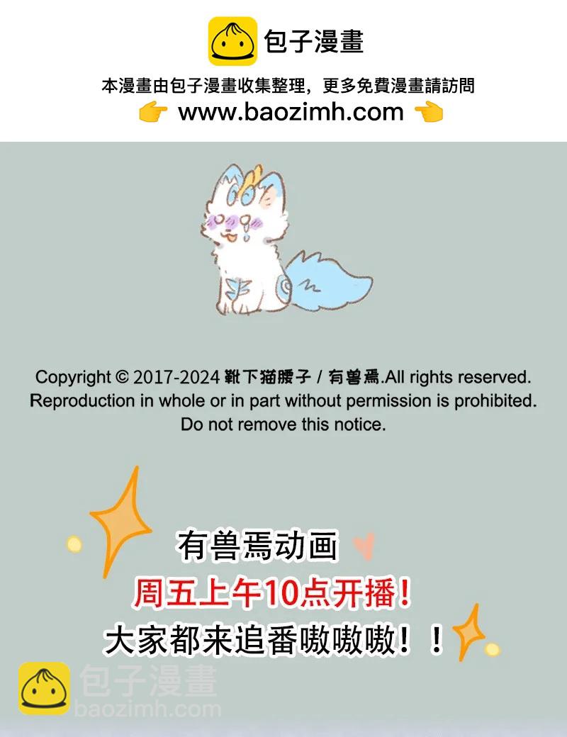 🍜有兽焉 967 狐狸精，变身 第7页