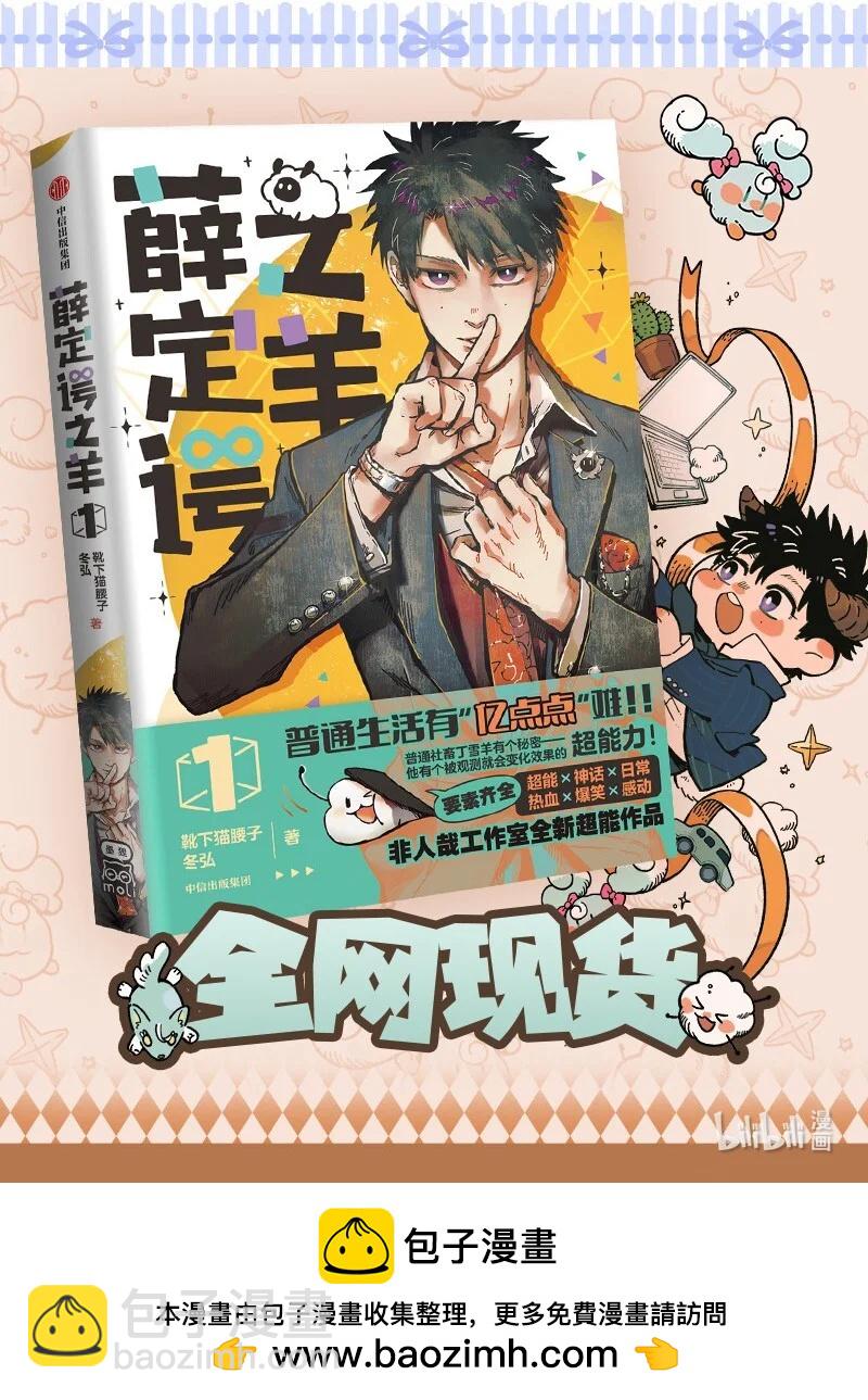 🍜有兽焉 967 狐狸精，变身 第9页