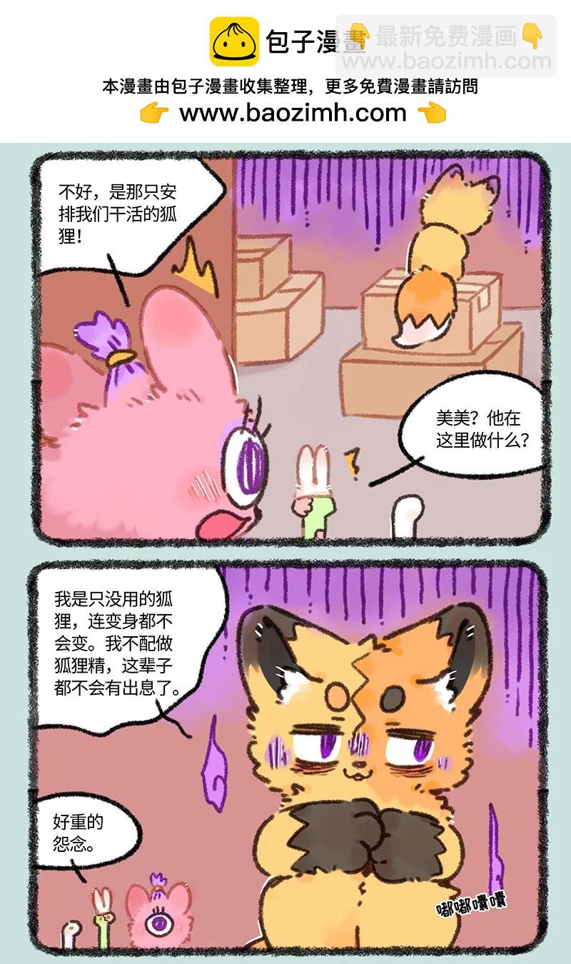 🍜有兽焉 968 美美皮登场 第2页