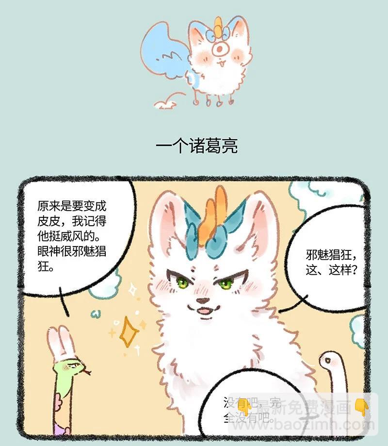 🍜有兽焉 968 美美皮登场 第4页