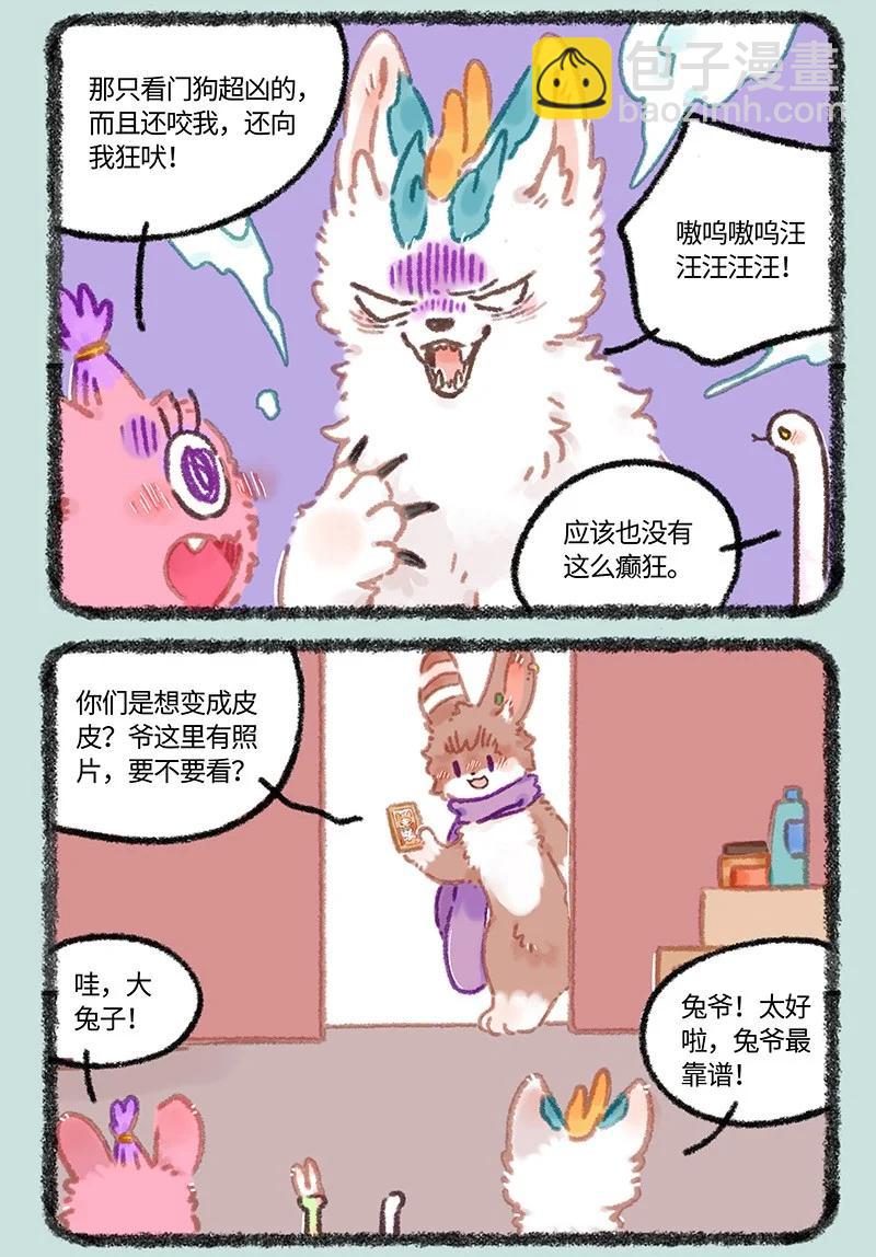 🍜有兽焉 968 美美皮登场 第5页