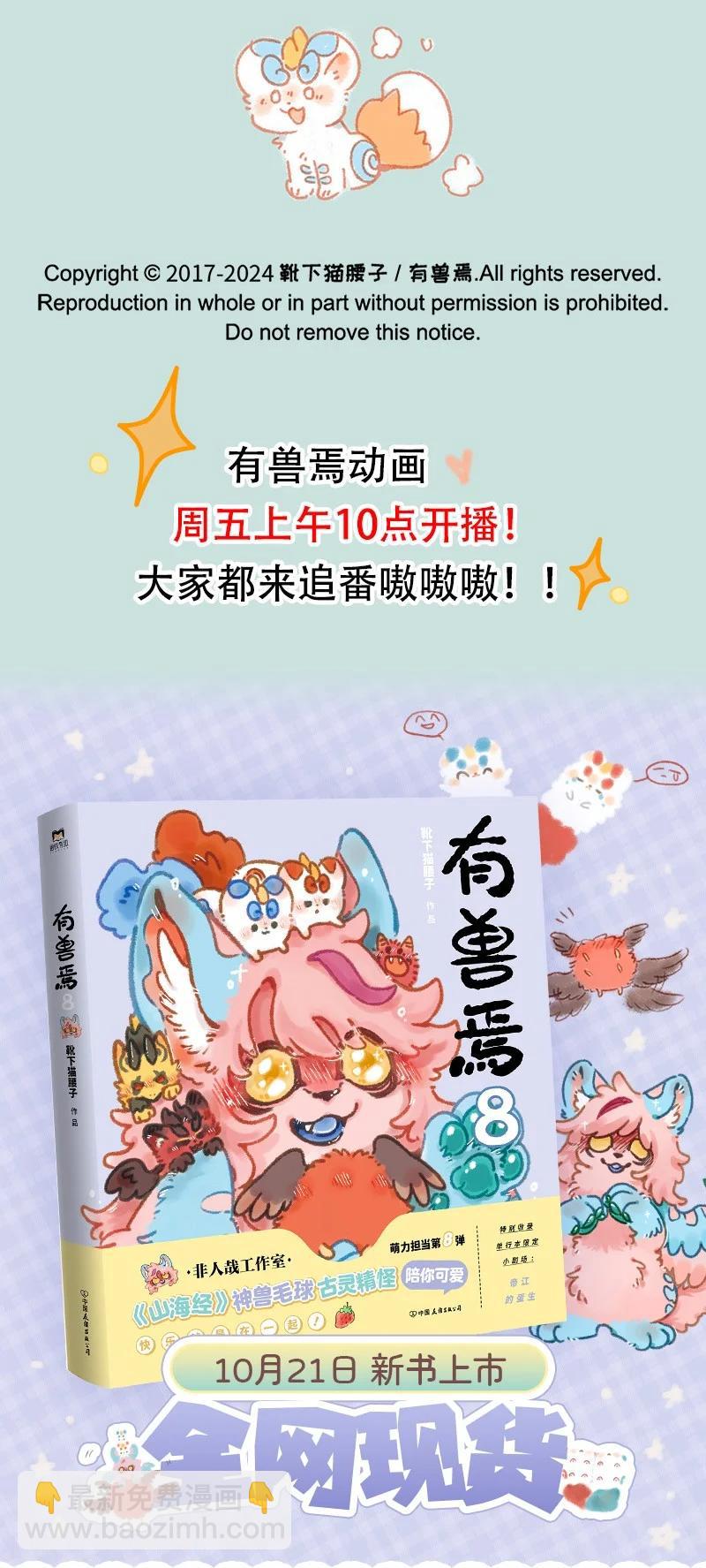 🍜有兽焉 968 美美皮登场 第7页
