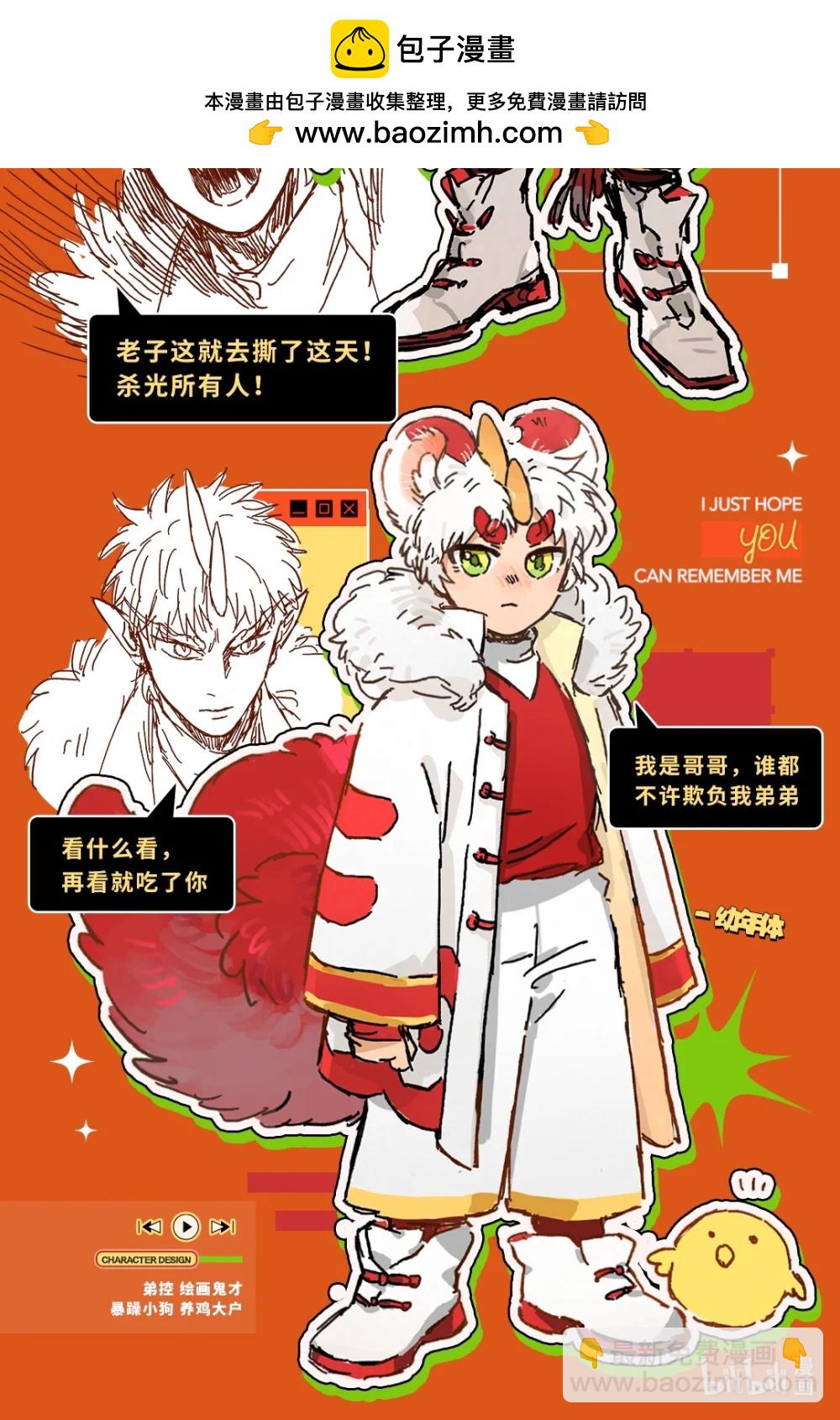 🍜有兽焉 有兽化人 辟邪人形设定 第2页
