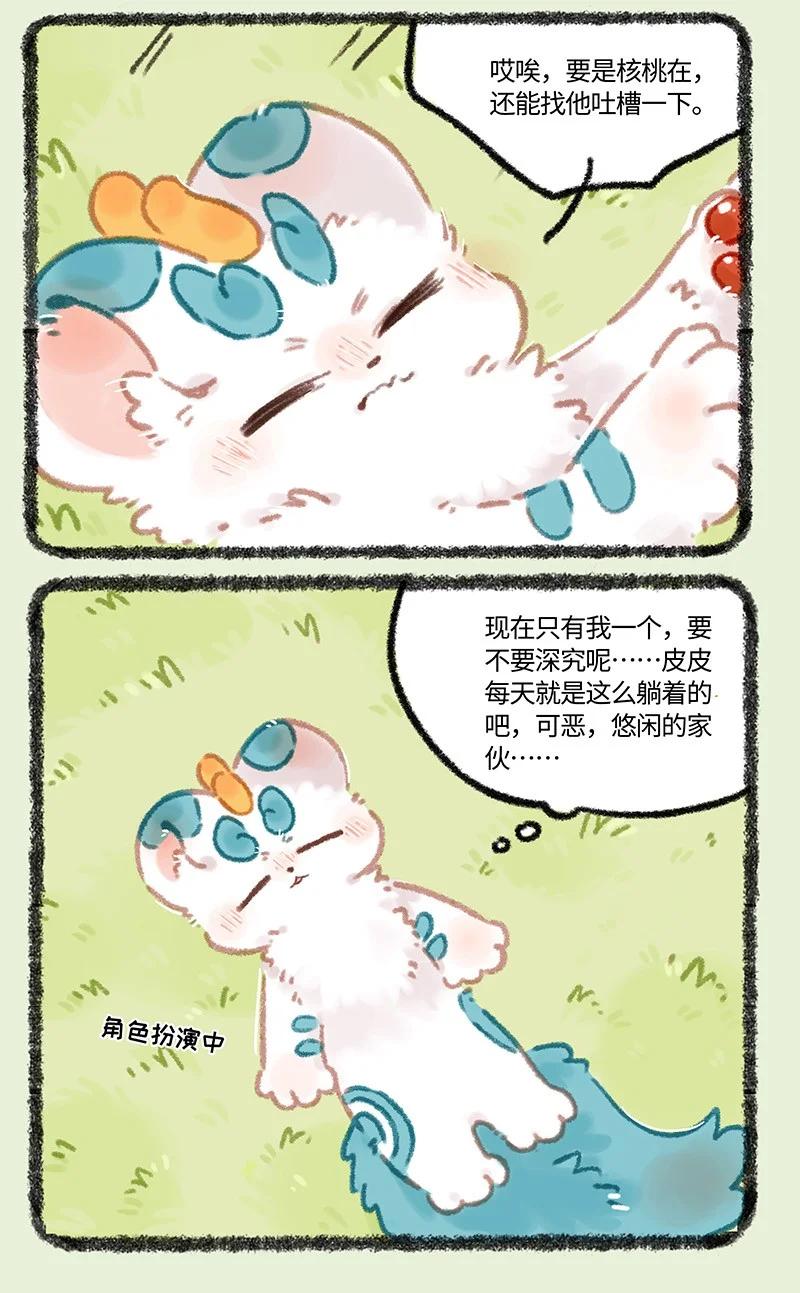 🍜有兽焉 969 美美皮的任务 第3页