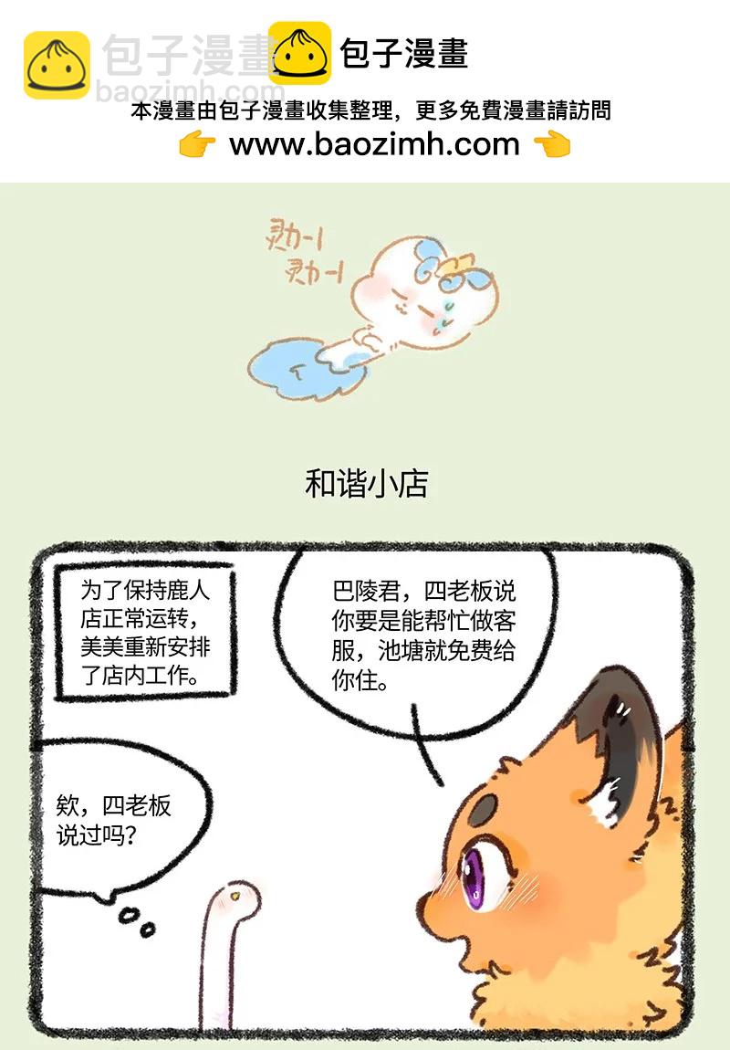 🍜有兽焉 969 美美皮的任务 第4页