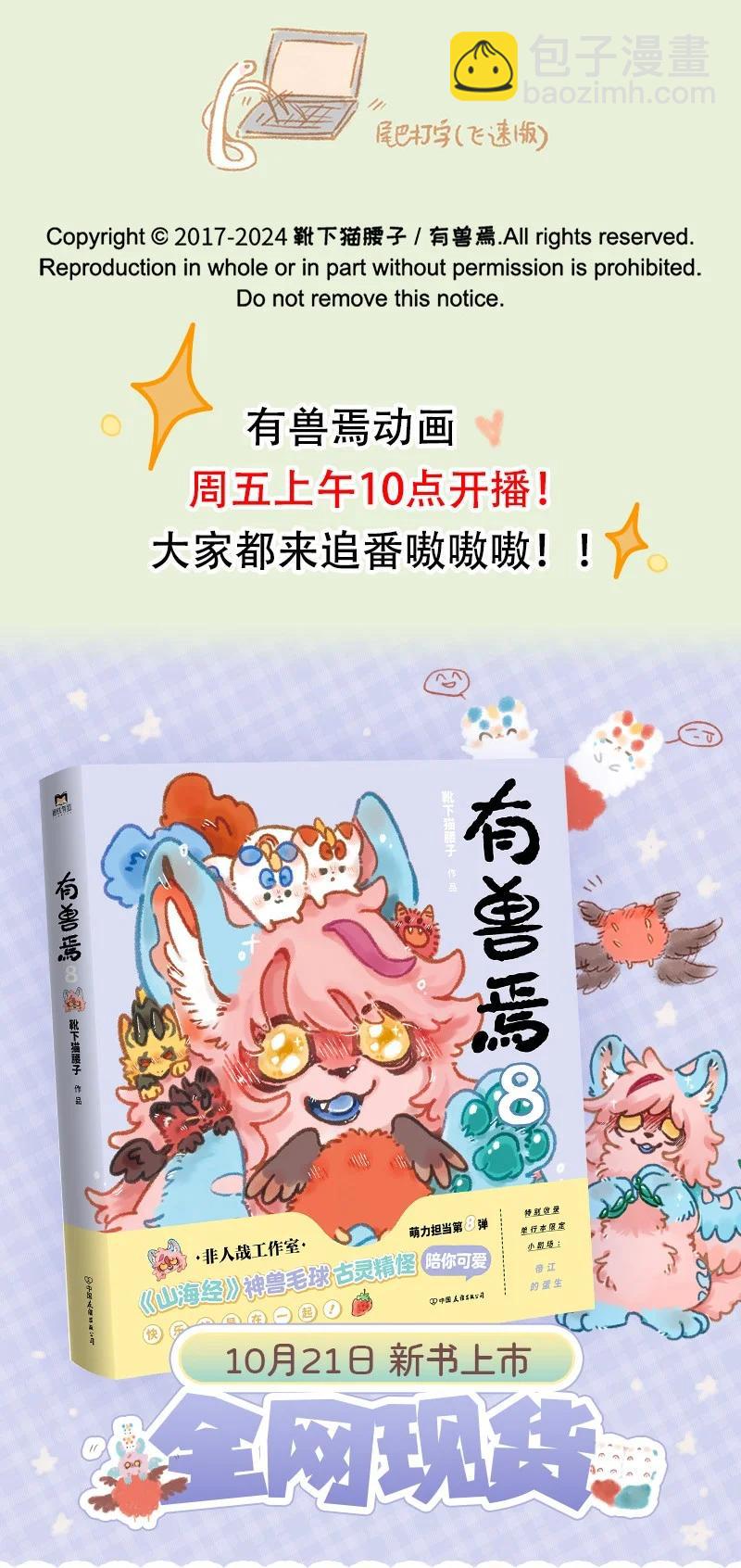 🍜有兽焉 969 美美皮的任务 第7页