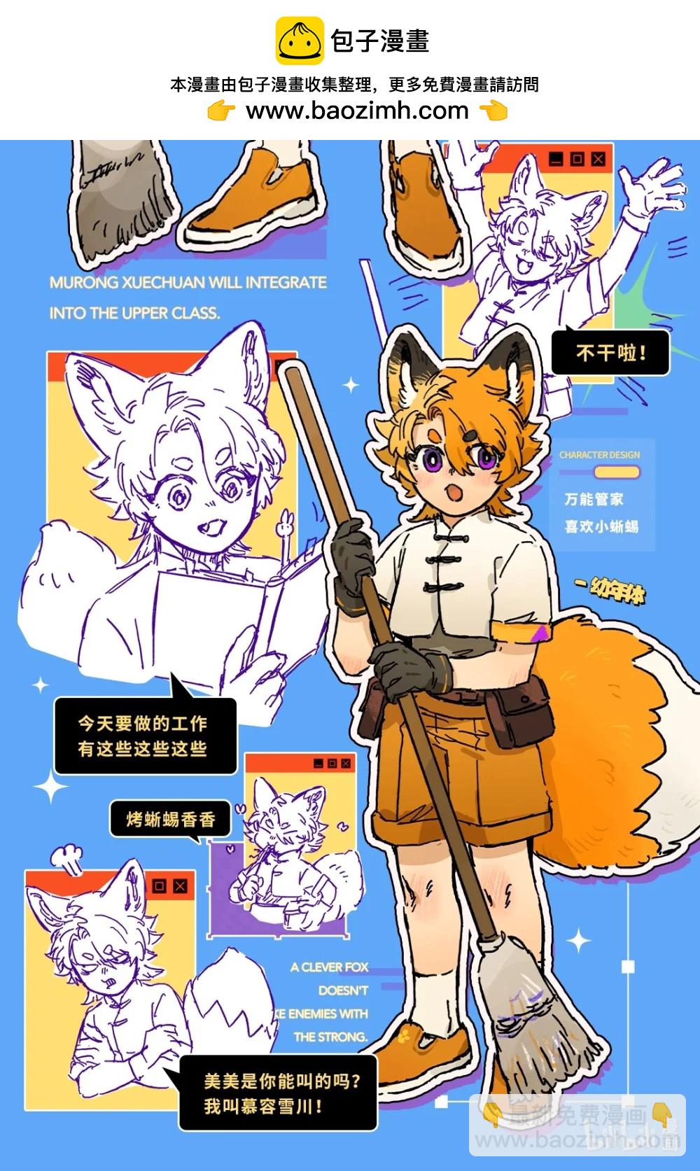 🍜有兽焉 有兽化人 慕容雪川人形设定 第2页